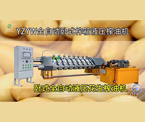 YZYW花生榨油機是怎樣將花生壓榨成花生油的？